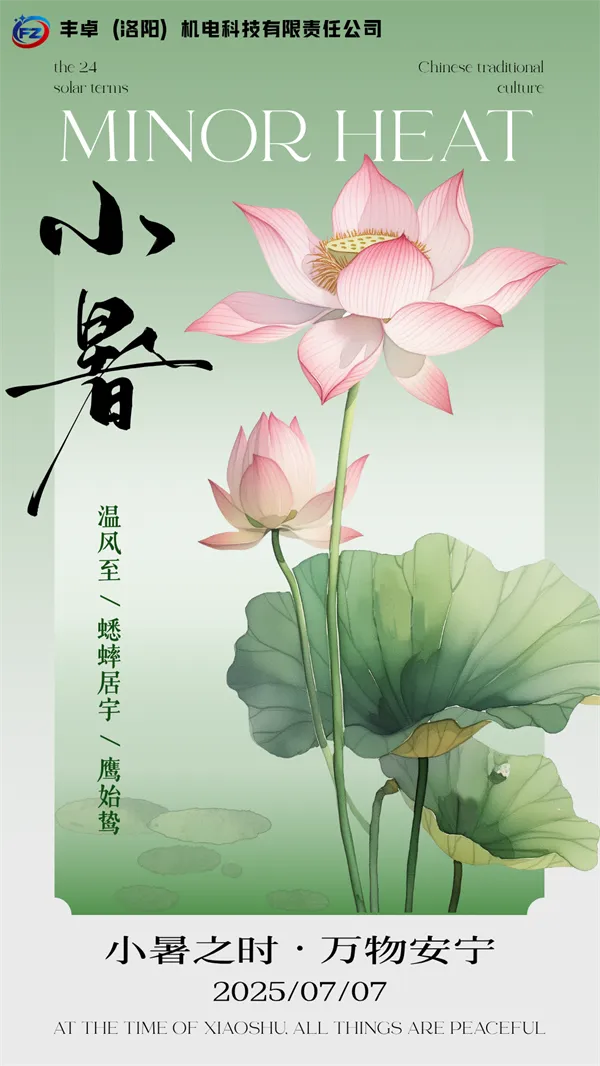 今日小暑——万物安宁