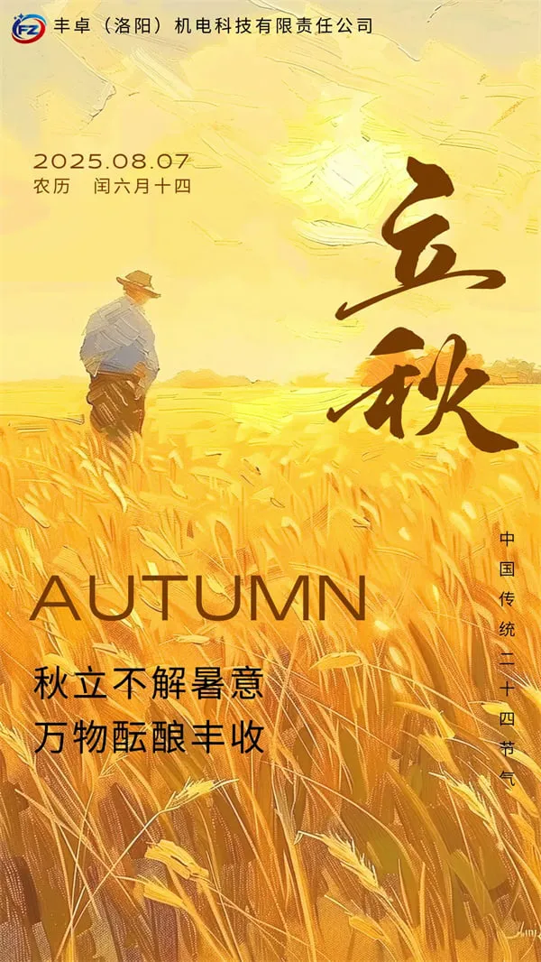 今日立秋——秋季起点