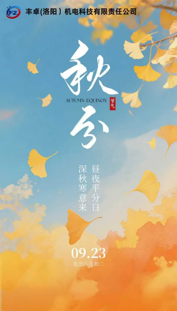 秋分：一半秋光，一半诗意